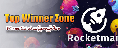ယခုပဲ login ဝင်ပြီး ကစားပါ