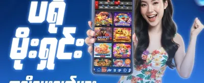 နေ့စဉ် ပျော်ရွှင်မှုဆုလာဘ် promotion banner