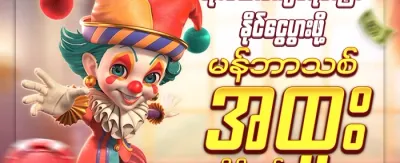 အဖွဲ့ဝင်သစ် ကြိုဆိုလက်ဆောင် promotion banner